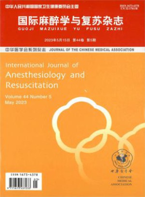 国际麻醉学与复苏杂志